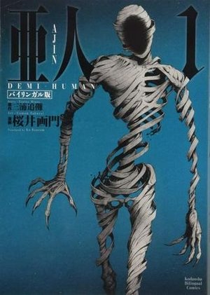 /storage/images/Poster/ajin-ya-ren.jpg