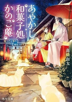 /storage/images/Poster/ayakashihe-guo-zi-chu-kanokoan.jpg