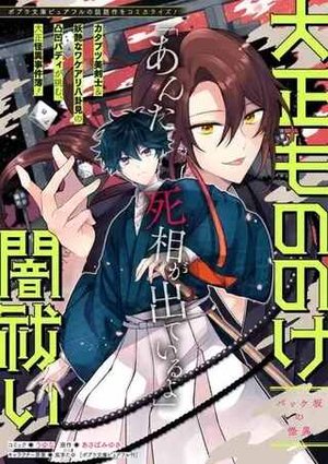 /storage/images/Poster/da-zheng-mononokean-fu-i-batsukeban-noguai-yi.jpg