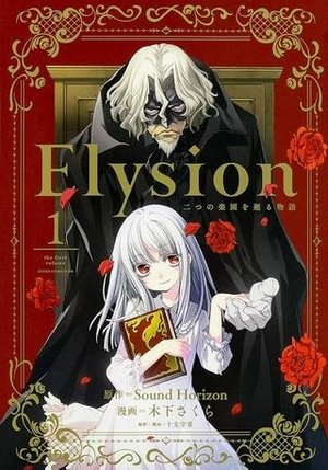 /storage/images/Poster/elysion-er-tsunole-yuan-wohui-ruwu-yu.jpg