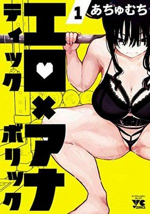 /storage/images/Poster/eroteitsukuxanaboritsuku.jpg