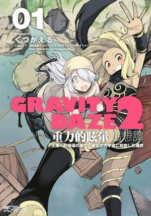 /storage/images/Poster/gravity-daze-2-zhong-li-de-xuan-yun-zhui-xiang-tan.jpg