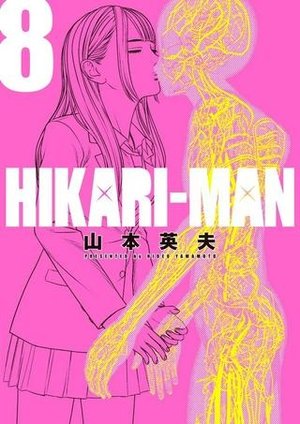 /storage/images/Poster/guang-ren-man-hua-hikari-man-man-hua.jpg