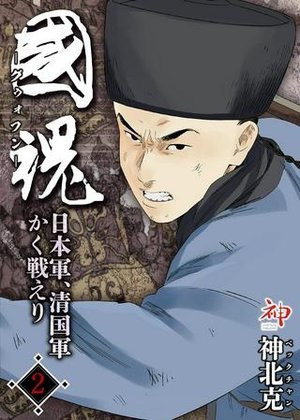 /storage/images/Poster/guo-hun-guuohun-ri-ben-jun-qing-guo-jun-kakuzhan-eri.jpg