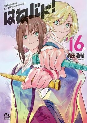 /storage/images/Poster/hanebado.jpg