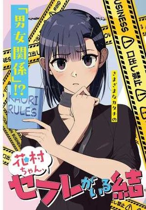 /storage/images/Poster/hua-cun-chiyan-sehuregairujie-hun-tsutearidesuka-raw-free.jpg