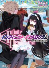 /storage/images/Poster/infinite-dendrogram-inhuinitsutodendoroguramu.jpg