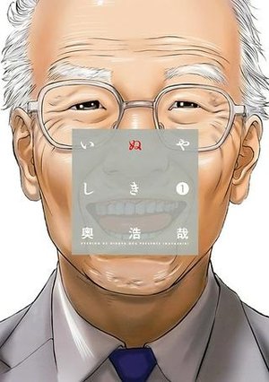 /storage/images/Poster/inuyashiki.jpg