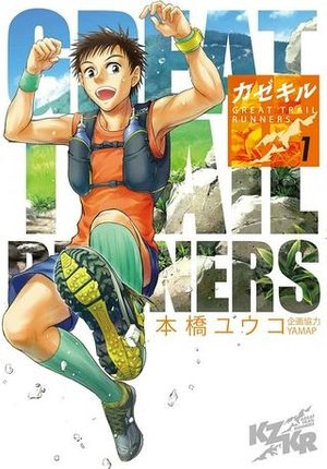 /storage/images/Poster/kazekiru-great-trail-runners.jpg