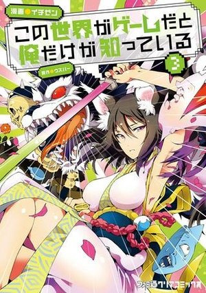 /storage/images/Poster/konoshi-jie-gagemudatoan-dakegazhi-tsuteiru-manga.jpg