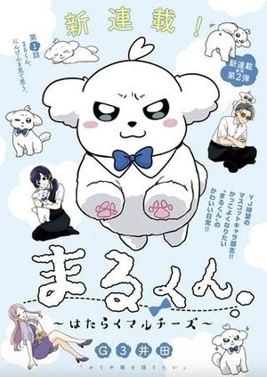 /storage/images/Poster/marukunhatarakumaruchizu.jpg