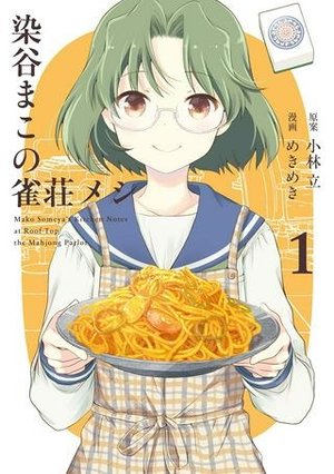 /storage/images/Poster/ran-gu-makonoque-zhuang-meshi.jpg