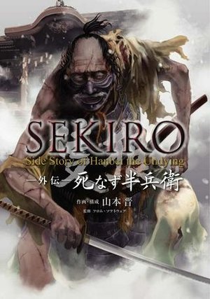 /storage/images/Poster/sekiro-wai-chuan-si-nazuban-bing-wei.jpg