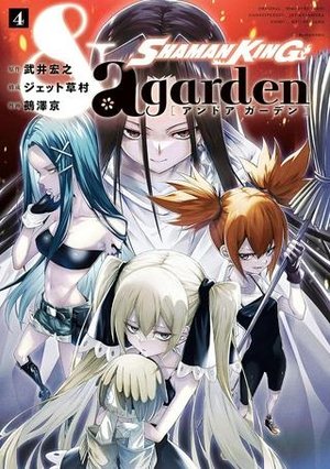 /storage/images/Poster/shaman-king-a-garden.jpg