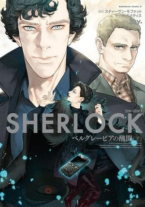 /storage/images/Poster/sherlock-berugurebianochou-wen.jpg