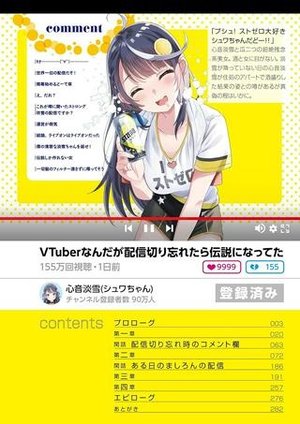 /storage/images/Poster/vtuber-nandagapei-xin-qie-riwang-retarachuan-shuo-ninatsuteta.jpg